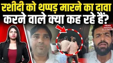 Sazid Rashidi slapped incident video