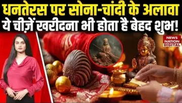 Dhanteras 2025