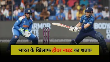 हीदर नाइट ने शतक जड़कर भारतीय गेंदबाजी की लगाई क्लास
