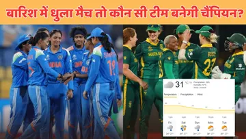 IND W vs SAw final match if abandoned due to rain then who will lift trophy