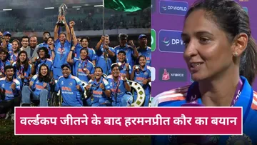 "मेरा दिल कह रहा था कि", हरमनप्रीत कौर ने वर्ल्ड कप जीतने के बाद कही दिल की बात, इस खिलाड़ी की करी खास तारीफ