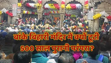 Banke Bihari Mandir Tradition break