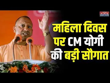 CM Yogi News: महिला दिवस पर CM योगी ने किसे दे दी चेतावनी? । International Womens Day । Breaking
