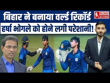 Harsha Bhogle on Bihar 574 Run World Record in VHT | हर्षा भोगले को तकलीफ क्यों हुई? Ashwin