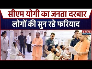 CM Yogi Janta Darbar in Lucknow: सीएम योगी का जनता दरबार | Latest News | UP News। Breaking News