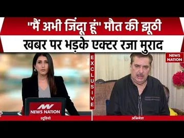 Raza Murad False Death Reports: मौत की झूठी खबर उड़ने से परेशान रजा मुराद, बोले- मानसिक परेशानी हुई