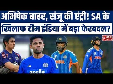Sanju Samson IN Abhishek Sharma OUT: South Africa के खिलाफ Playing 11 में बड़ा बदलाव?| Gambhir | SKY