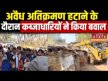 Bilaspur News: बिलासपुर में अवैध अतिक्रमण हटाने के दौरान कब्जाधारियों ने किया बवाल |bulldozer action
