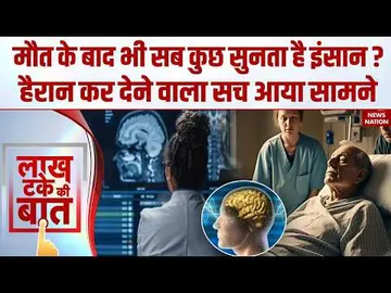 Human Brain After Death: After death how long does brain remains alive know answer here Study Report