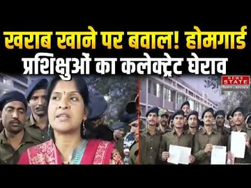 Shekhpura Protest: Homeguard Trainees का कलेक्ट्रेट घेराव, मेस में खराब भोजन का आरोप |