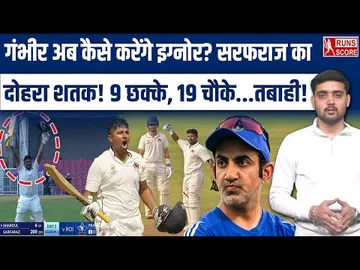 Sarfaraz Khan Double Century: 9 Sixes, 19 Fours, 227 In Ranji Trophy 2026 | Mum vs Hyd | Gambhir