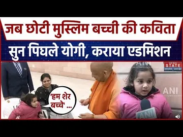 CM Yogi Janta Darshan: Admission के लिए आई Anabi Ali ने दहाड़ते हुए सुनाई कविता, योगी क्या बोले ?