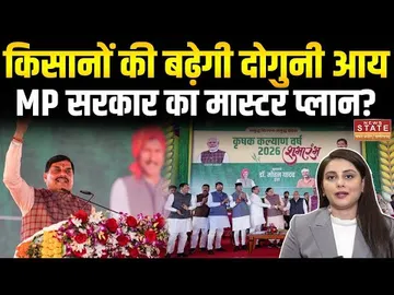 MP Krishi Kalyan Varsh 2026: MP के किसानों के लिए खुशखबरी, किसान कल्याण वर्ष 2026 का भव्य शुभारंभ