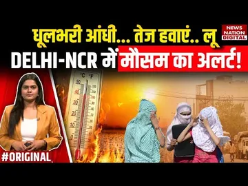 Weather Update: Delhi NCR समेत UP Bihar में कैसा रहेगा मौसम? | Rain | Weather Update