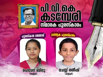 vk kadamberi award
