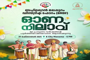 ONAM NILAV