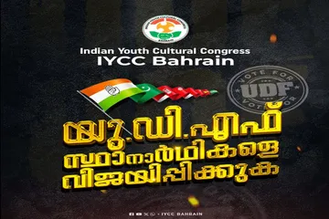 iycc baharin