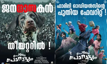 Pennum-Poruttum-jananayagan