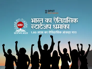 Startup India Record