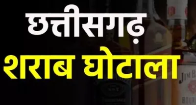 महिला IAS के पति की शराब घोटाले में होगी गिरफ्तारी | Woman IAS's husband  will be arrested in liquor scam | महिला IAS के पति की शराब घोटाले में होगी  गिरफ्तारी