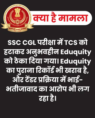 SSC CGL PROTEST