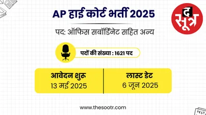 AP हाई कोर्ट भर्ती 2025