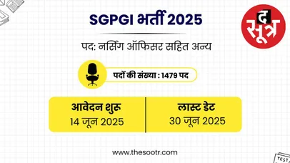 SGPGI भर्ती 2025