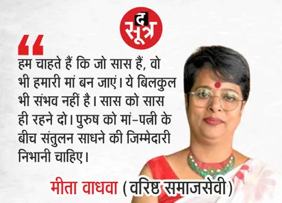 मीता वाधवा (वरिष्ठ समाजसेवी)