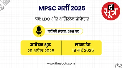  mpsc recruitment  