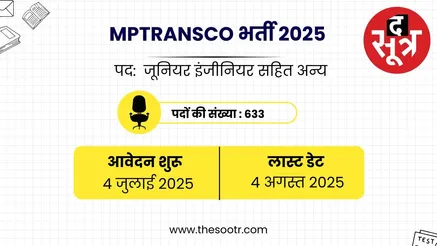 mp transco bharti 2025