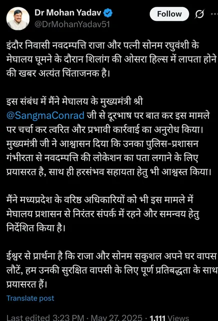 CM Mohan Yadav on Missing couple 