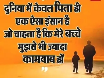 Happy Fathers Day 2021 Wishes Fathers Day Messages Quotes Fathers Day GIF  Images HD Photos to share with your dad | Happy Fathers Day 2021 Wishes: फादर्स  डे पर इन कोट्स और