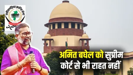 Amit Baghel Supreme Court