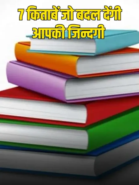 Hindi Motivational Book
