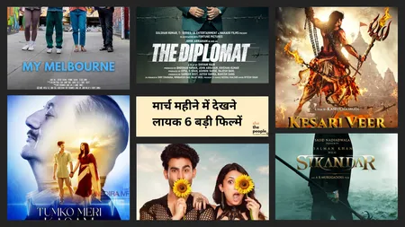 March Movies