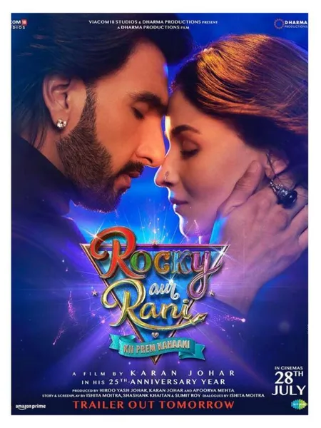 রকি অর রানি কি প্রেম কাহানি