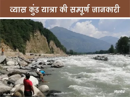 Beas Kund: मनाली में प्राकृतिक सौंदर्य का अद्भुत स्थल