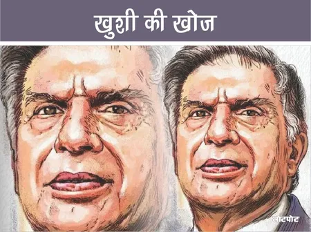 रतन टाटा की सच्ची खुशी की खोज