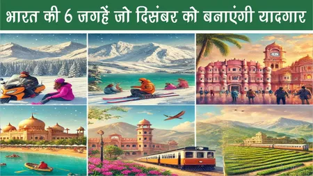 भारत की 6 जगहें जो दिसंबर को बनाएंगी यादगार