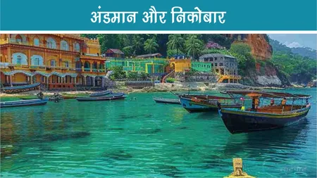अंडमान और निकोबार: भारत का स्वर्गीय द्वीपसमूह