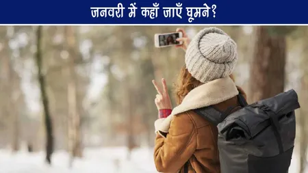 January Travel Idea : जनवरी में  कहाँ जाएँ घूमने?