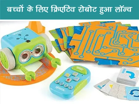 बच्चों के लिए क्रिएटिव रोबोट हुआ लॉन्च