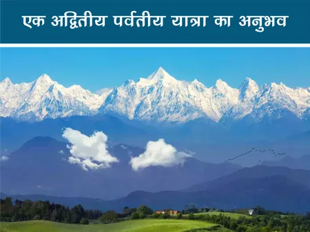 बिनसर: एक अद्वितीय पर्वतीय यात्रा का अनुभव