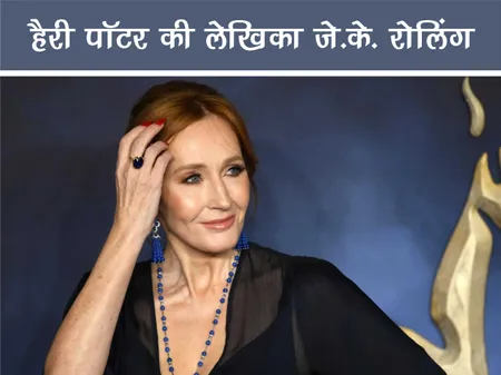 Short: Public Figure: हैरी पॉटर की लेखिका जे.के. रोलिंग
