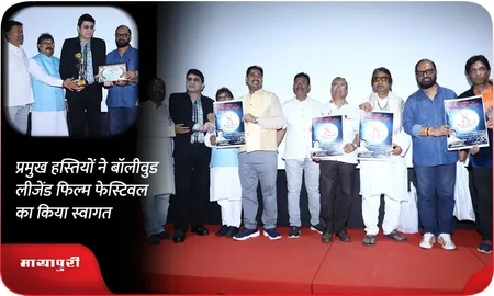 प्रमुख हस्तियों ने बॉलीवुड लीजेंड फिल्म फेस्टिवल का किया स्वागत