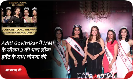 Aditi Govitrikar ने MMI के सीजन 3 की भव्य लॉन्च इवेंट के साथ घोषणा की