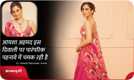 Aisha Ahmed इस दिवाली पर पारंपरिक पहनावे में चमक रही है