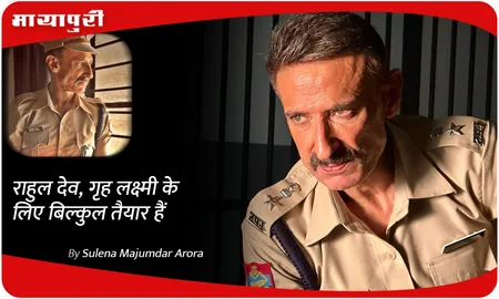 Rahul Dev गृह लक्ष्मी के लिए बिल्कुल तैयार हैं