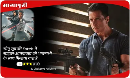 सोनू सूद की Fateh में साइबर-आतंकवाद को भावनाओं के साथ मिलाया गया है