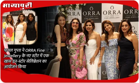 पायल गुप्ता ने ORRA Fine Jewellery के नए स्टोर में एक खास इन-स्टोर सेलिब्रेशन का आयोजन किया